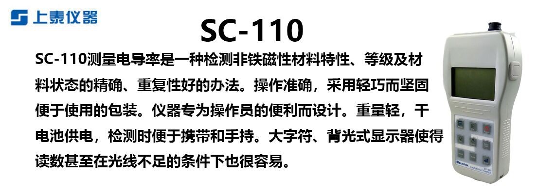 SC-110